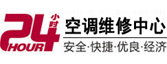 商洛24小时空调维修服务中心